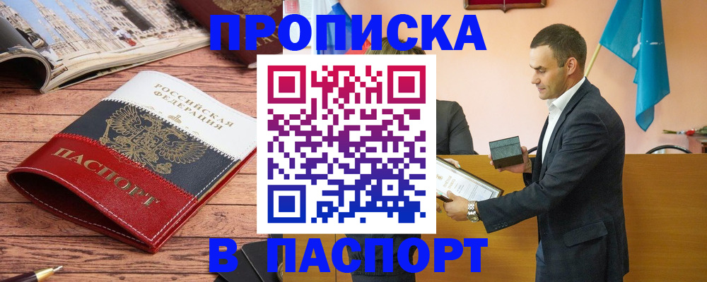 прописка в квартире в Козьмодемьянске