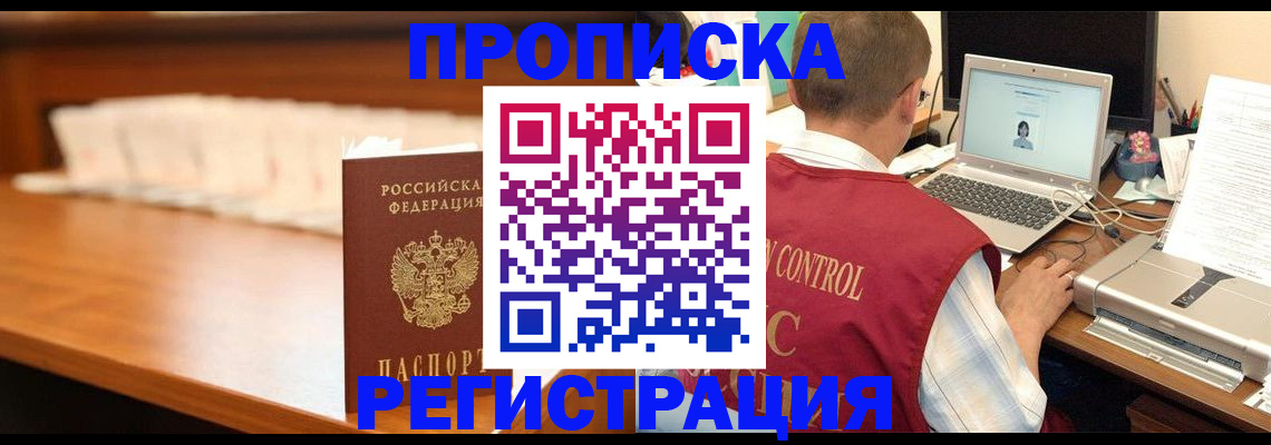 прописка 2025 в Козьмодемьянске