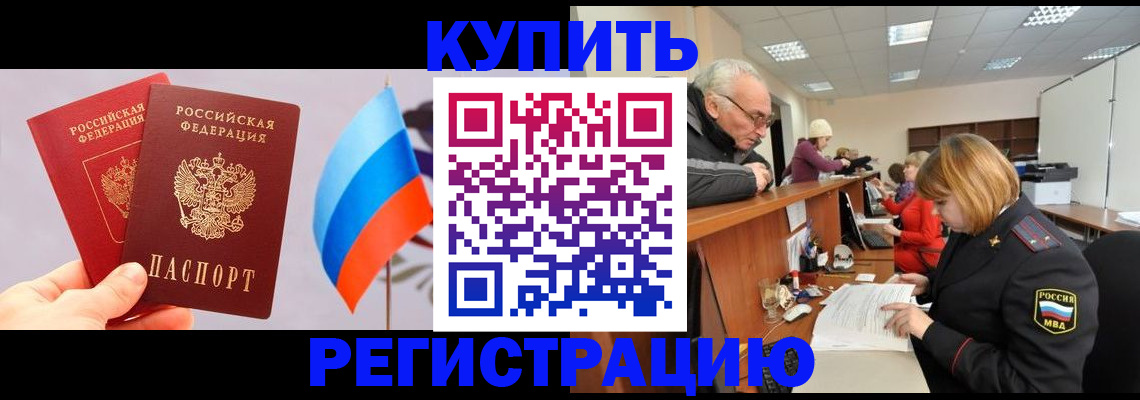 купить прописку в Козьмодемьянске