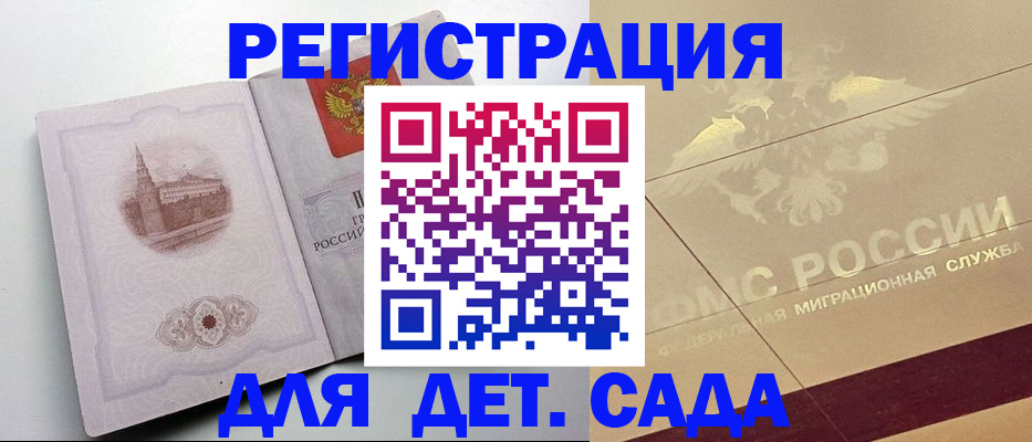 регистрация для дет. сада в Козьмодемьянске